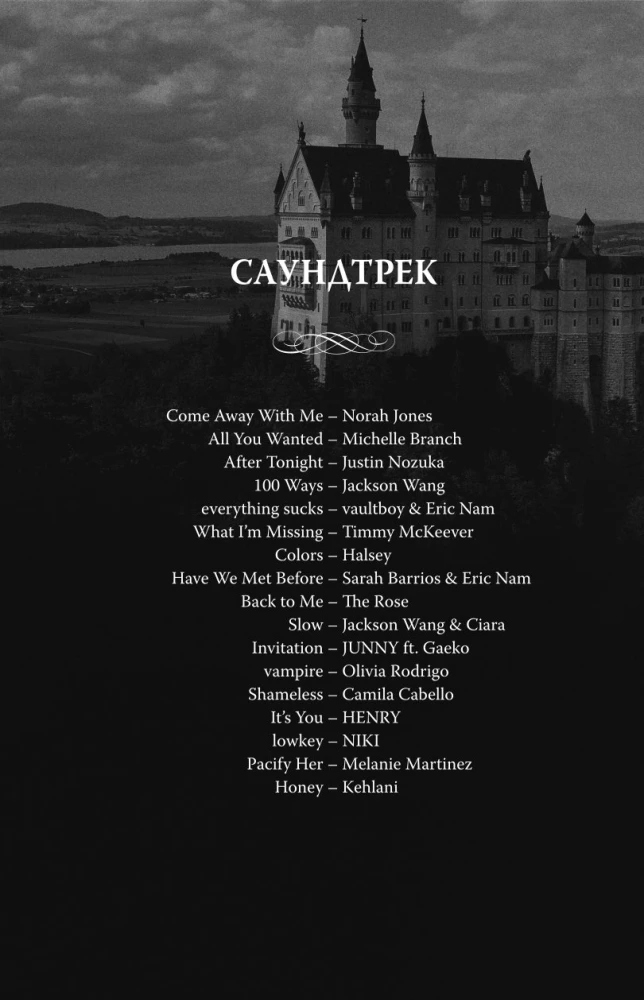 Мой темный принц