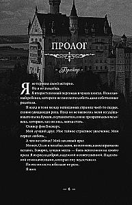 Мой темный принц