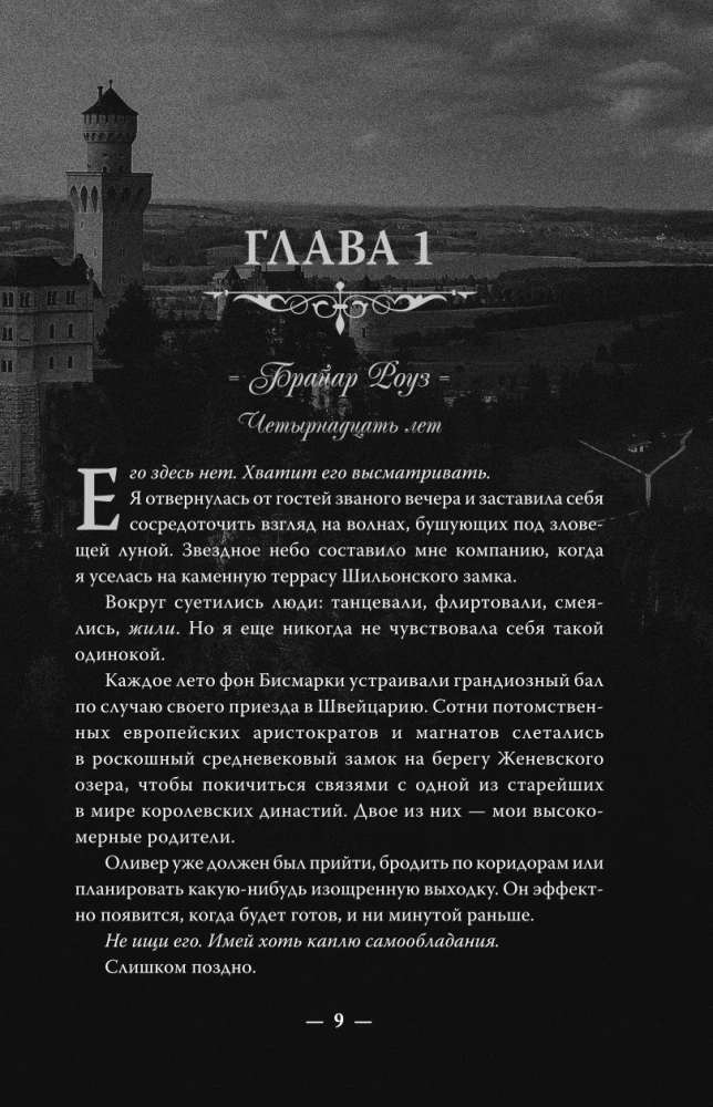 Мой темный принц