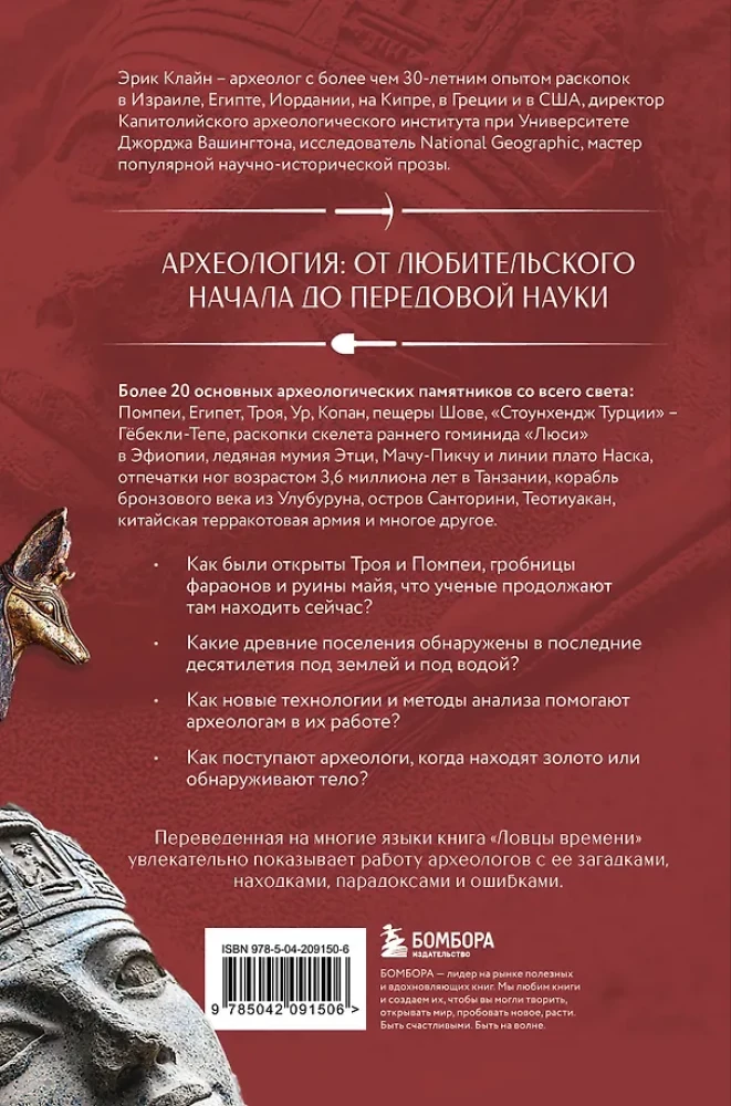 Time Catchers. Archaeological Discoveries from Troy to the Present