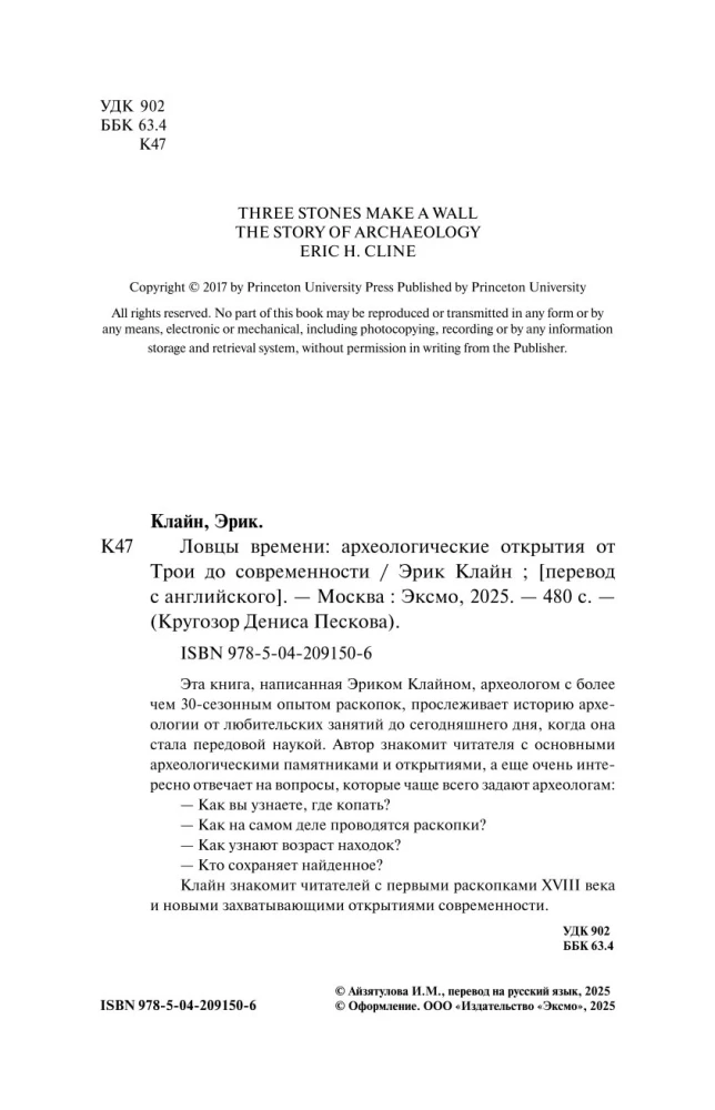 Time Catchers. Archaeological Discoveries from Troy to the Present