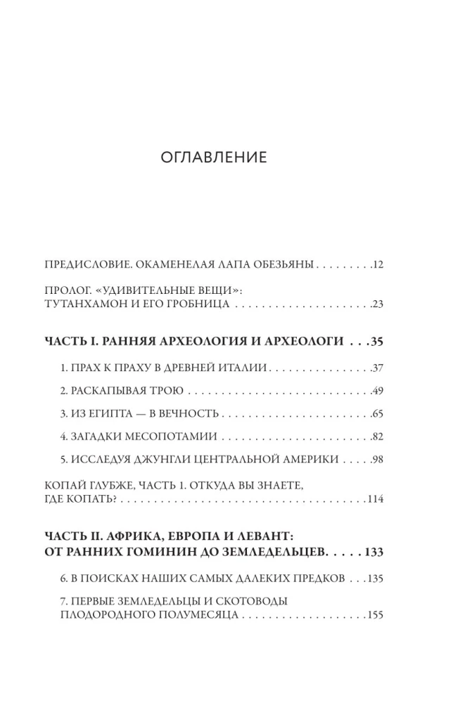 Time Catchers. Archaeological Discoveries from Troy to the Present