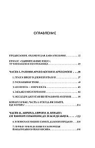 Time Catchers. Archaeological Discoveries from Troy to the Present
