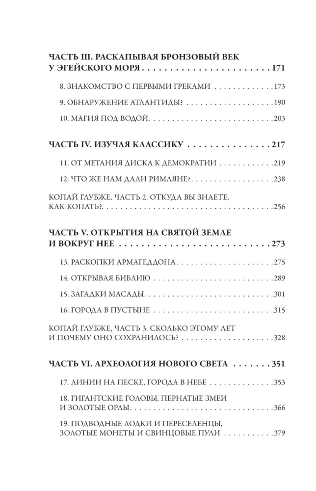 Time Catchers. Archaeological Discoveries from Troy to the Present