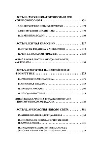 Time Catchers. Archaeological Discoveries from Troy to the Present
