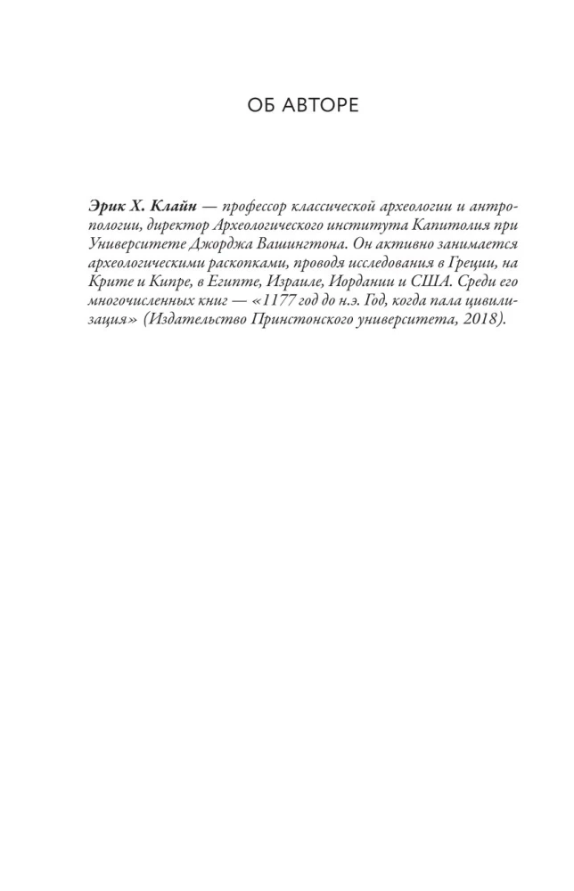 Time Catchers. Archaeological Discoveries from Troy to the Present