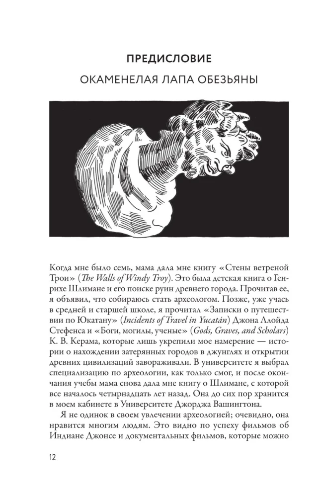 Time Catchers. Archaeological Discoveries from Troy to the Present