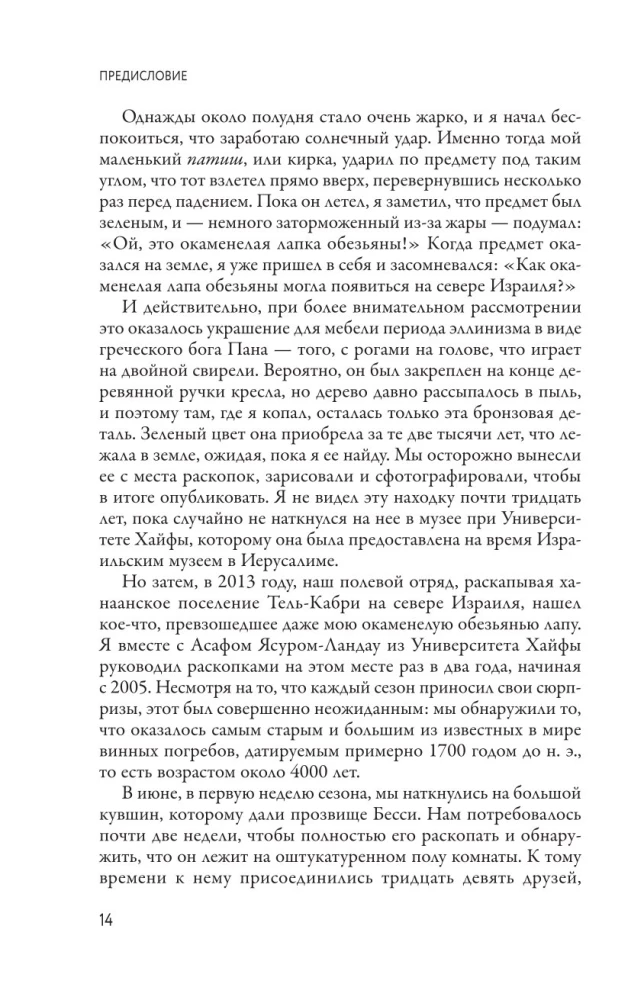 Time Catchers. Archaeological Discoveries from Troy to the Present