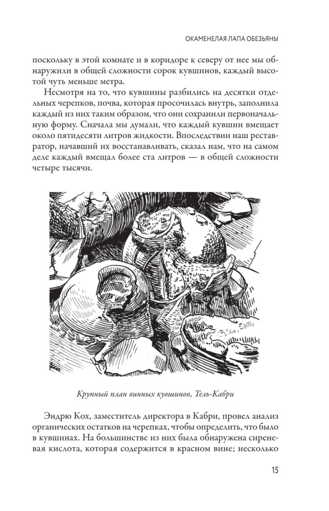 Time Catchers. Archaeological Discoveries from Troy to the Present