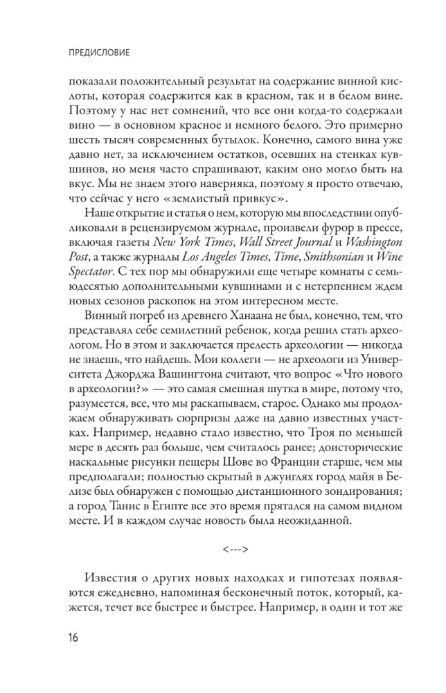 Time Catchers. Archaeological Discoveries from Troy to the Present