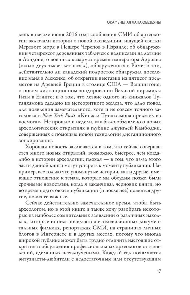 Time Catchers. Archaeological Discoveries from Troy to the Present