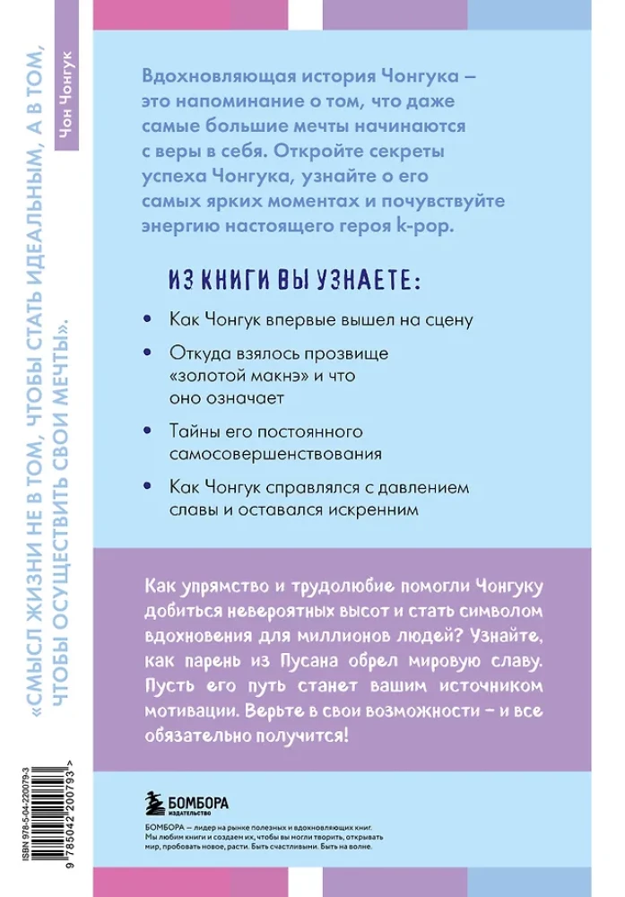 Čonguko mįslė. BTS triumfas ir pasaulinės popžvaigždės atsiradimas