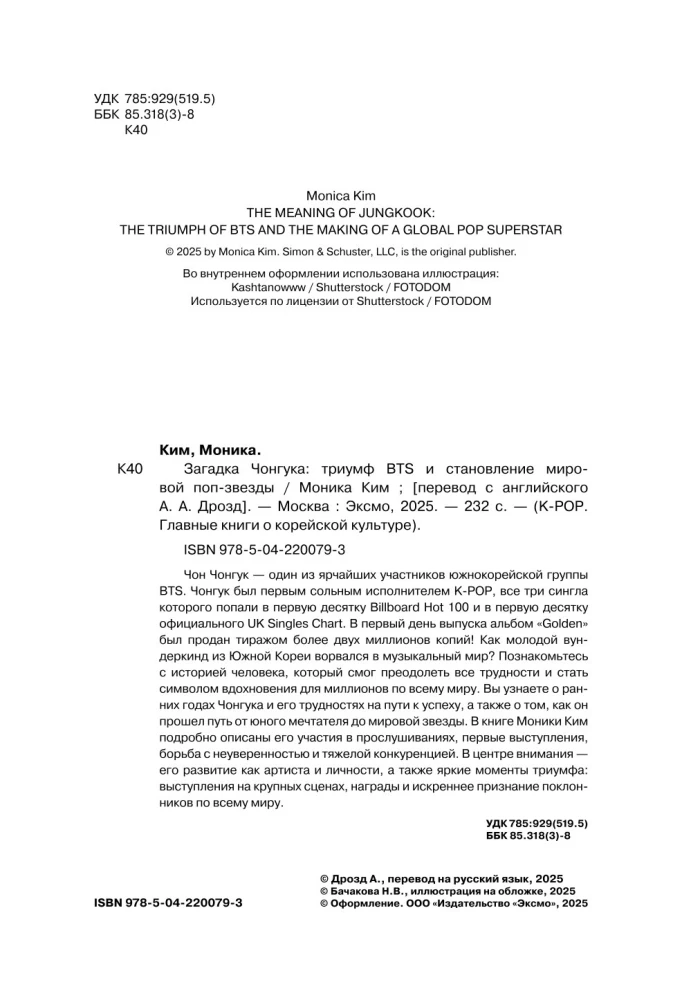 Čonguko mįslė. BTS triumfas ir pasaulinės popžvaigždės atsiradimas