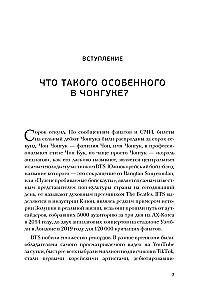 Čonguko mįslė. BTS triumfas ir pasaulinės popžvaigždės atsiradimas