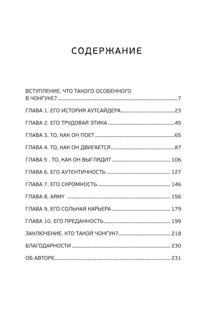 Čonguko mįslė. BTS triumfas ir pasaulinės popžvaigždės atsiradimas