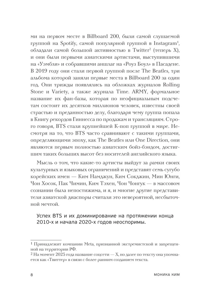 Čonguko mįslė. BTS triumfas ir pasaulinės popžvaigždės atsiradimas