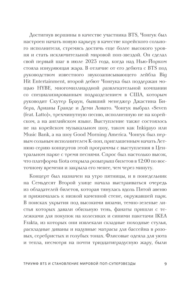 Čonguko mįslė. BTS triumfas ir pasaulinės popžvaigždės atsiradimas
