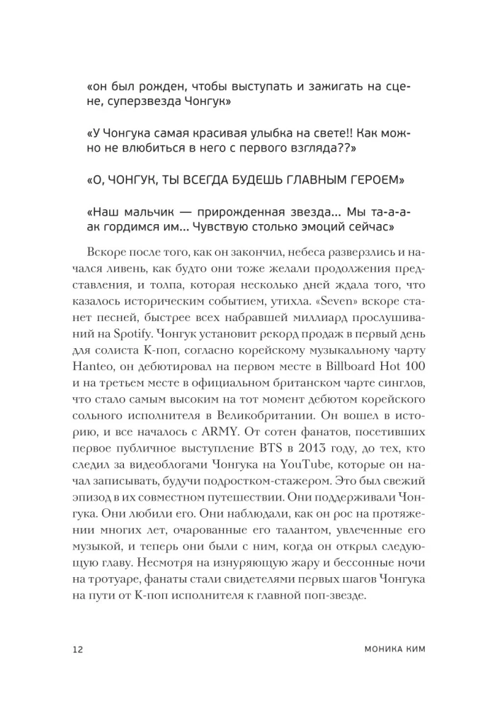 Čonguko mįslė. BTS triumfas ir pasaulinės popžvaigždės atsiradimas