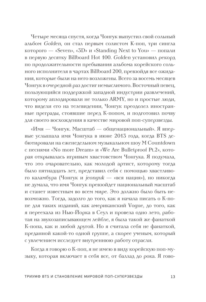 Čonguko mįslė. BTS triumfas ir pasaulinės popžvaigždės atsiradimas