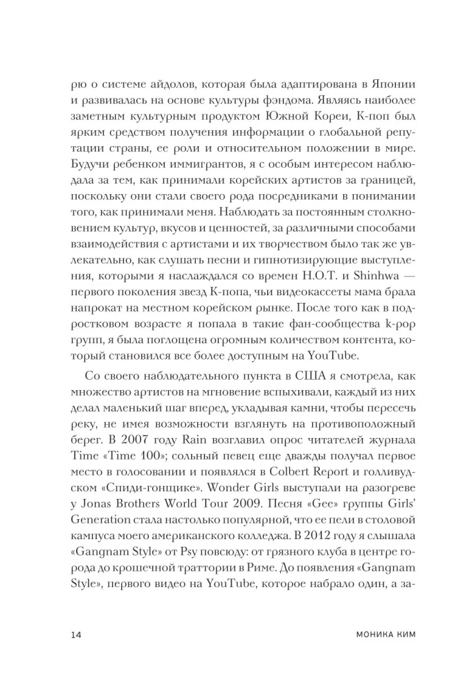 Čonguko mįslė. BTS triumfas ir pasaulinės popžvaigždės atsiradimas