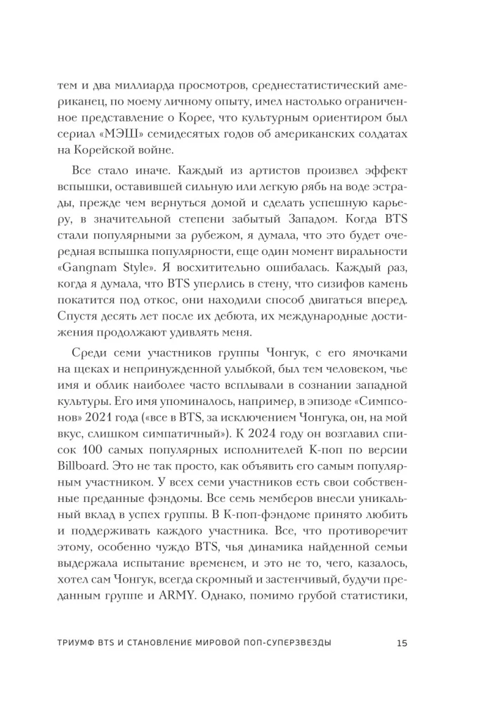 Čonguko mįslė. BTS triumfas ir pasaulinės popžvaigždės atsiradimas