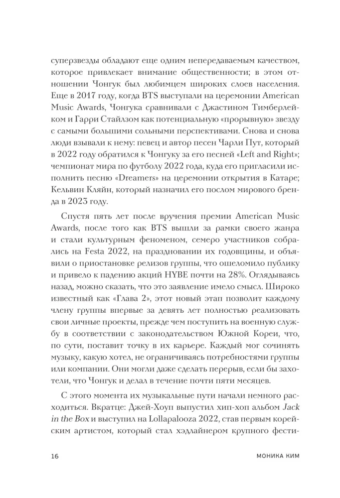 Čonguko mįslė. BTS triumfas ir pasaulinės popžvaigždės atsiradimas