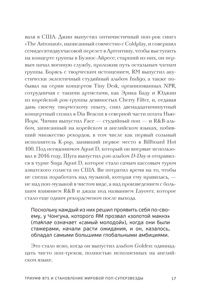 Čonguko mįslė. BTS triumfas ir pasaulinės popžvaigždės atsiradimas