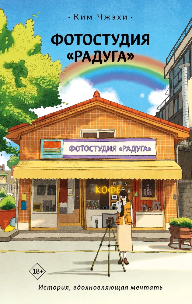 Фотостудия Радуга