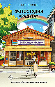 Фотостудия Радуга