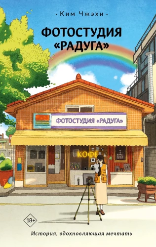 Rainbow Photo Studio