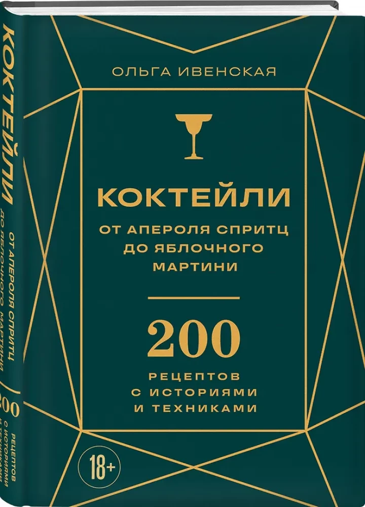 Cocktails. From Aperol Spritz to Apple Martini. 200 Recipes with Stories and Techniques
