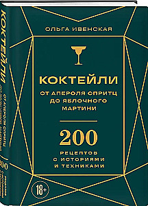 Cocktails. From Aperol Spritz to Apple Martini. 200 Recipes with Stories and Techniques