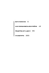 Cocktails. From Aperol Spritz to Apple Martini. 200 Recipes with Stories and Techniques