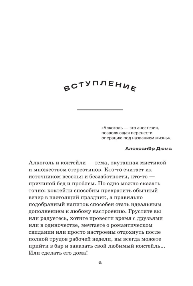 Cocktails. From Aperol Spritz to Apple Martini. 200 Recipes with Stories and Techniques