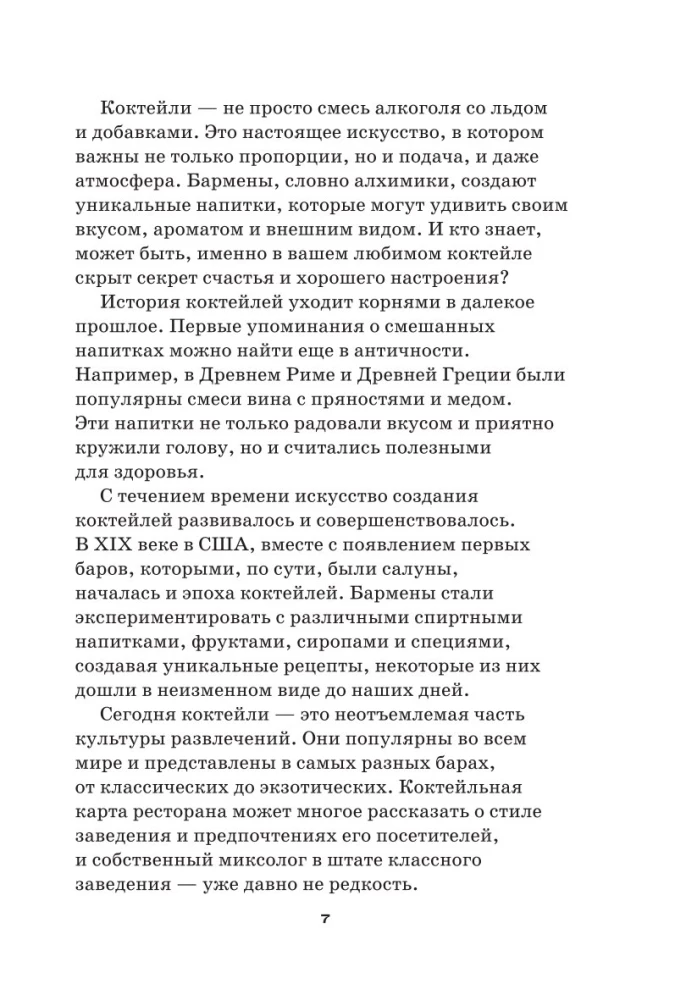 Cocktails. From Aperol Spritz to Apple Martini. 200 Recipes with Stories and Techniques