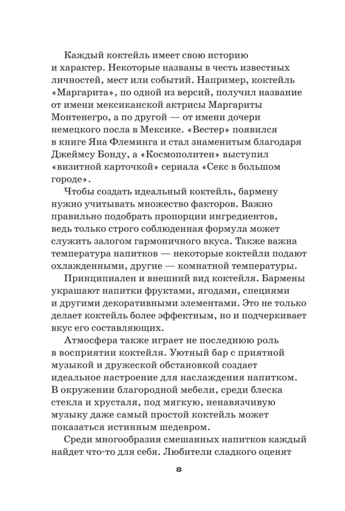 Cocktails. From Aperol Spritz to Apple Martini. 200 Recipes with Stories and Techniques