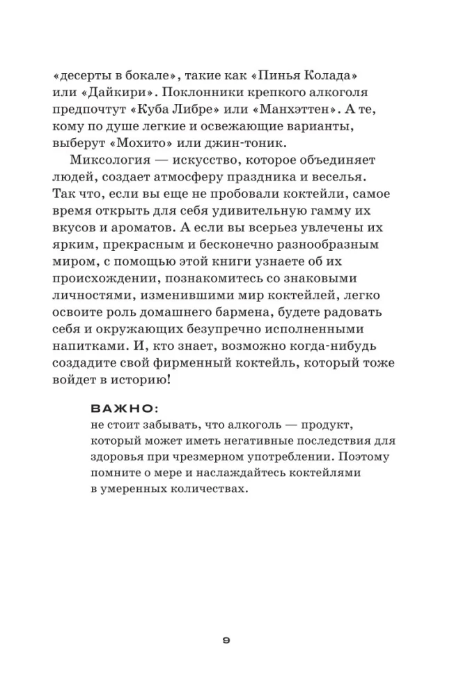 Cocktails. From Aperol Spritz to Apple Martini. 200 Recipes with Stories and Techniques