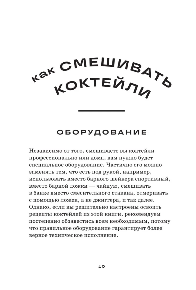 Cocktails. From Aperol Spritz to Apple Martini. 200 Recipes with Stories and Techniques