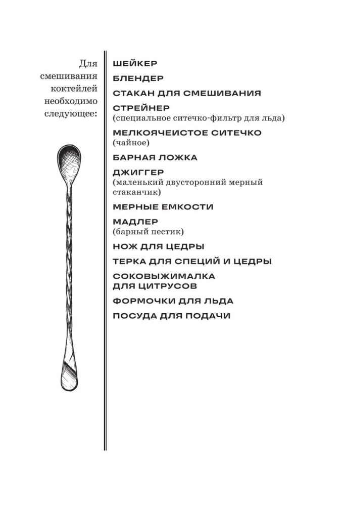 Cocktails. From Aperol Spritz to Apple Martini. 200 Recipes with Stories and Techniques