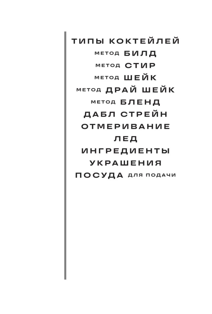 Cocktails. From Aperol Spritz to Apple Martini. 200 Recipes with Stories and Techniques