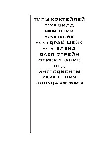 Cocktails. From Aperol Spritz to Apple Martini. 200 Recipes with Stories and Techniques