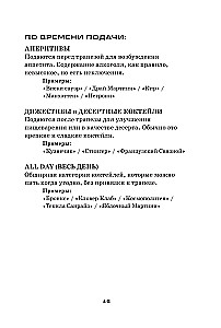 Cocktails. From Aperol Spritz to Apple Martini. 200 Recipes with Stories and Techniques