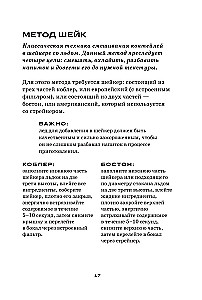 Cocktails. From Aperol Spritz to Apple Martini. 200 Recipes with Stories and Techniques