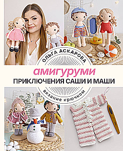 Amigurumi. Adventures of Sasha and Masha. Crochet