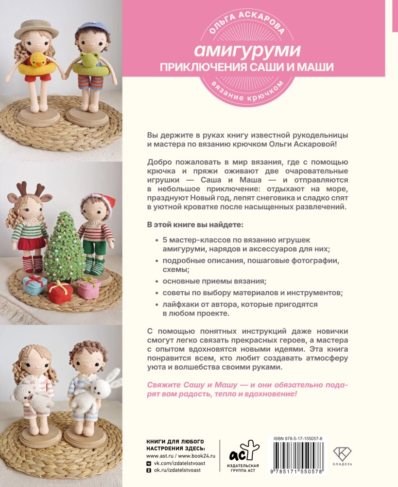 Amigurumi. Adventures of Sasha and Masha. Crochet