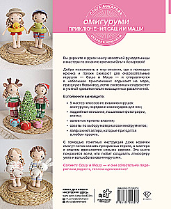 Amigurumi. Adventures of Sasha and Masha. Crochet