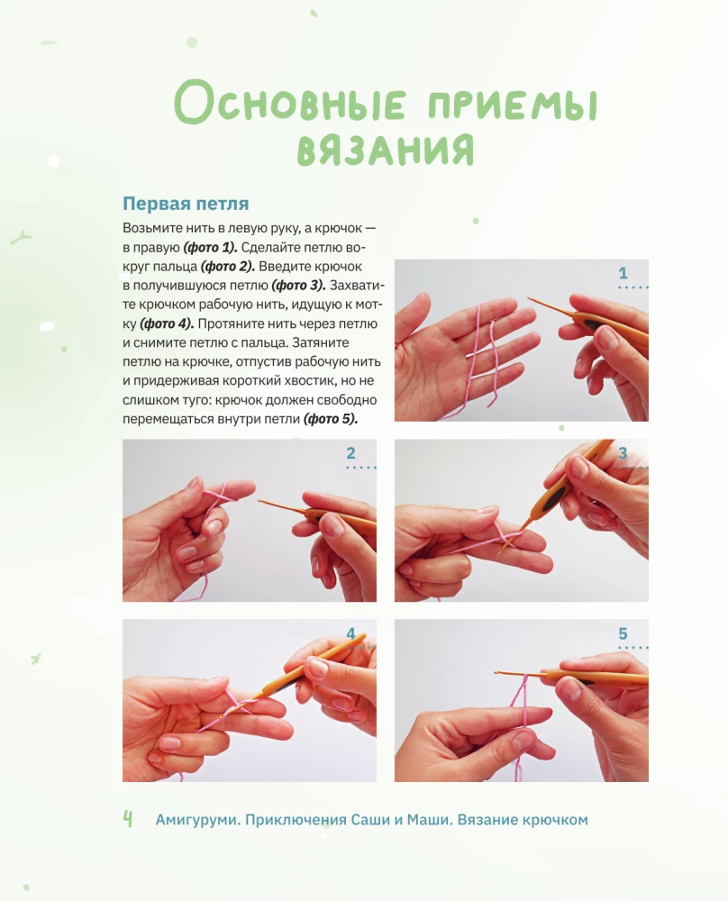 Amigurumi. Adventures of Sasha and Masha. Crochet