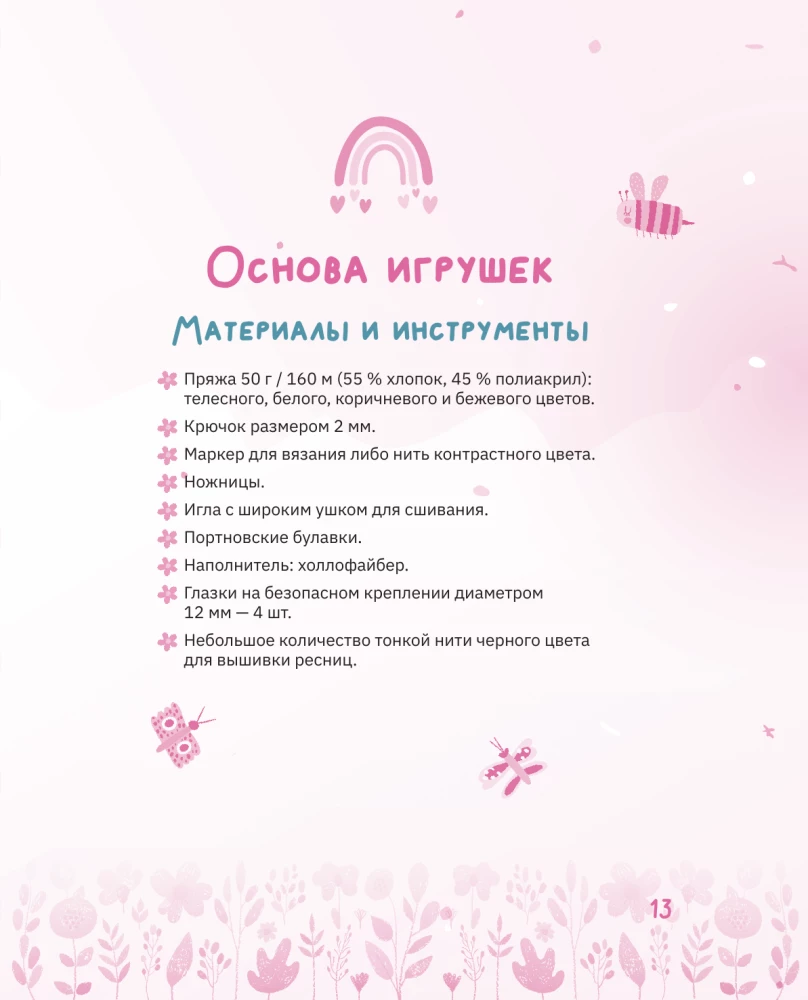 Amigurumi. Adventures of Sasha and Masha. Crochet