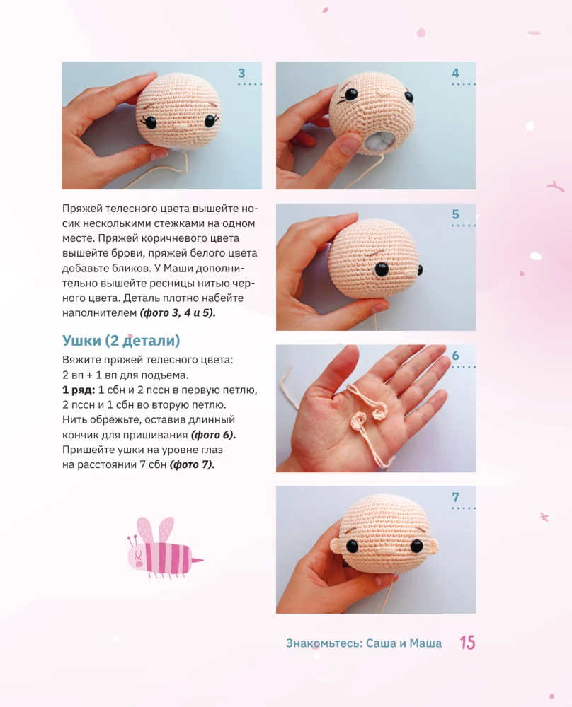 Amigurumi. Adventures of Sasha and Masha. Crochet