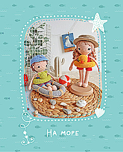 Amigurumi. Adventures of Sasha and Masha. Crochet